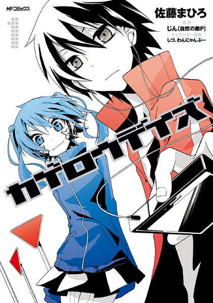 Kagerou Daze cover