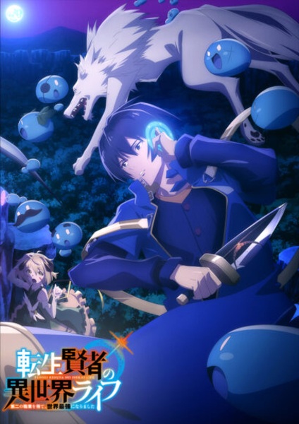Tensei Kenja no Isekai Life: Dai-2 no Shokugyou wo Ete, Sekai Saikyou ni Narimashita poster