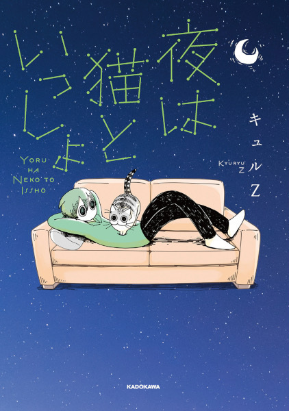 Yoru wa Neko to Issho cover