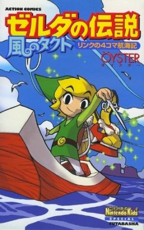 Zelda no Densetsu: Kaze no Tact - Link no 4-koma Koukaiki cover