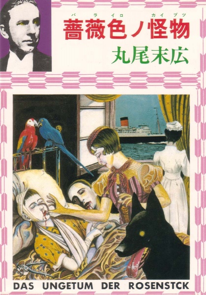Rose Colored Monster cover