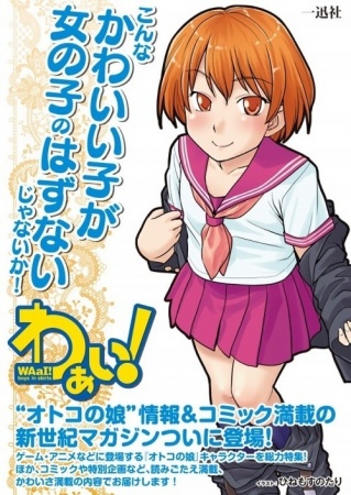 Onnanoko Tokidoki Otokonoko cover
