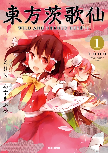 Touhou Ibara Kasen: Wild and Horned Hermit. cover