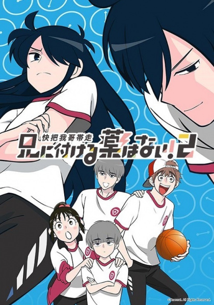 Take My Brother Away 2 poster