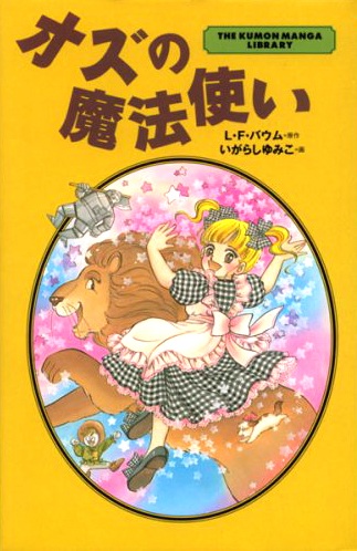 Oz no Mahoutsukai cover