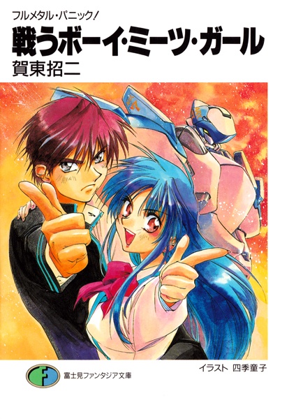 Full Metal Panic! cover