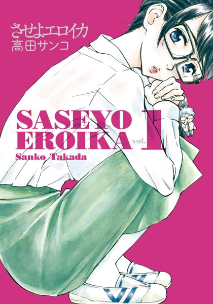 Saseyo Eroika cover