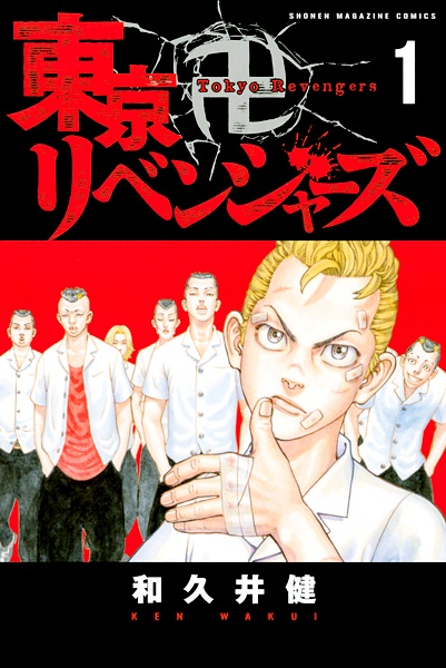 Tokyo卍Revengers cover