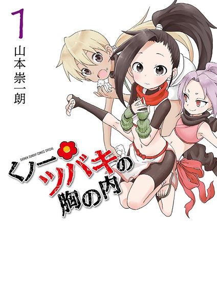 Kunoichi Tsubaki no Mune no Uchi cover