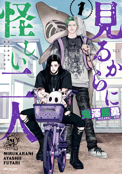 Mirukara ni Ayashii Futari cover