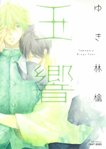 Tamayura cover