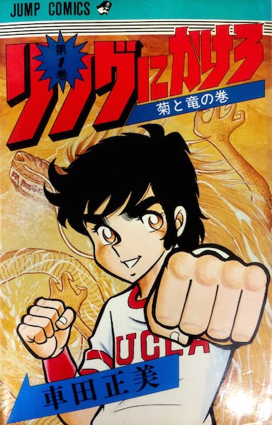 Ring ni Kakero cover