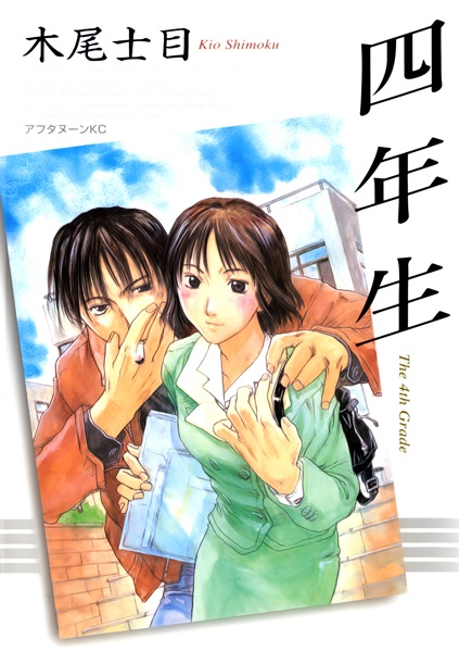Yonensei cover