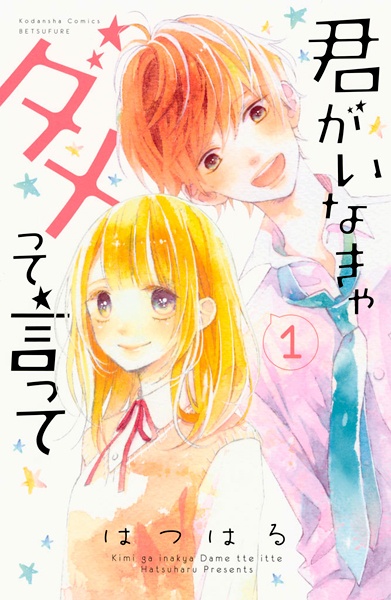 Kimi ga Inakya Dame tte Itte cover