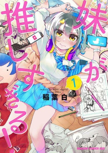 Imouto ga Oshisugiru! cover