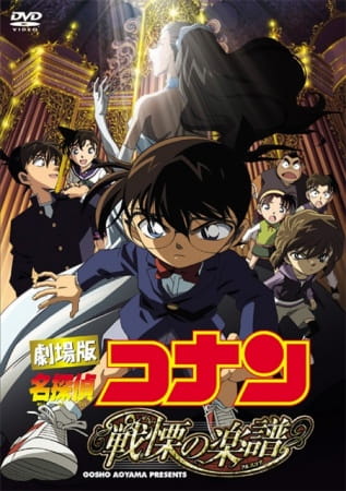 Meitantei Conan Movie 12: Senritsu no Full Score poster