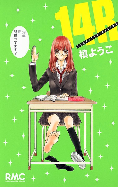14R cover