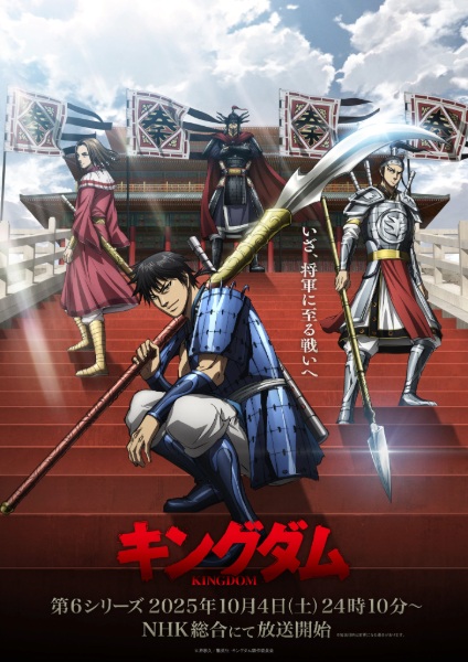 Kingdom Season 6 poster