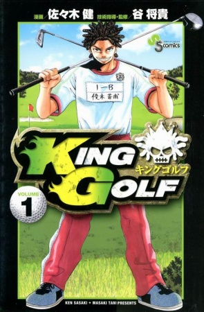 King Golf cover