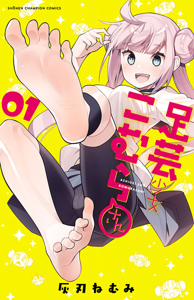 Ashigei Shoujo Komura-san cover