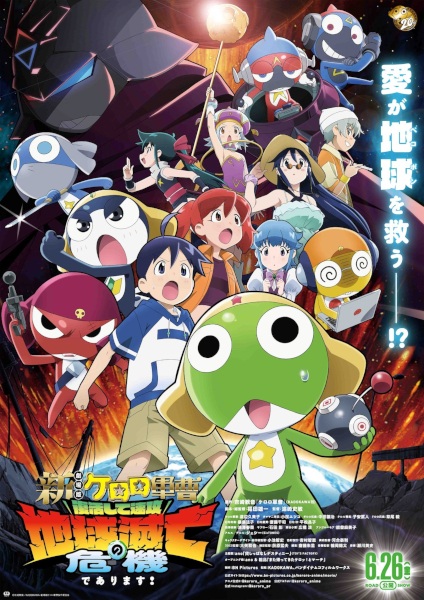 Keroro Gunsou Movie 6: Fukkatsu shite Sokkou Chikyuu Metsubou no Kiki de Arimasu! poster