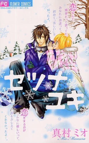 Setsuna Yuki cover