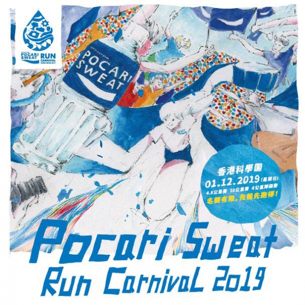 Pocari Sweat Run Carnival 2019 poster