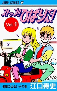 Stop!! Hibari-kun! cover