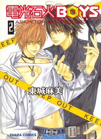 Denkou Sekka BOYS cover