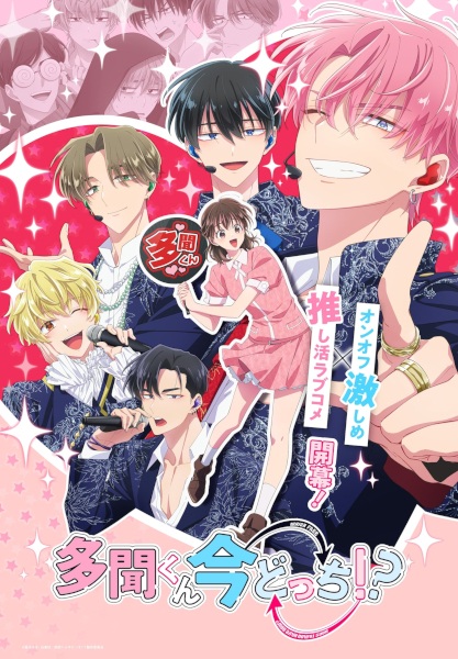 Tamon-kun Ima Docchi!? poster