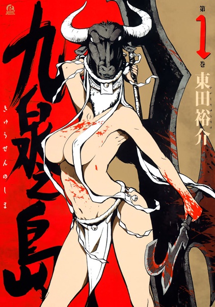 Kyuusen no Shima cover