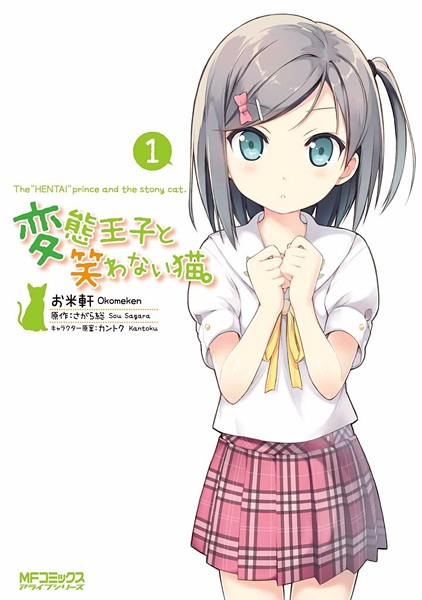 Hentai Ouji to Warawanai Neko. cover