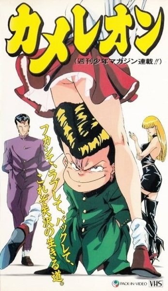 Chameleon (OVA) poster