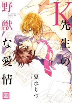 K-sensei no Yajuu na Aijou cover