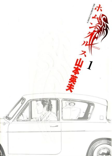 Homunculus cover