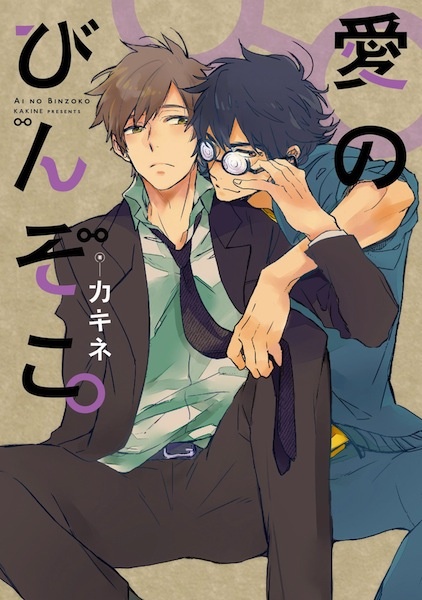 Ai no Binzoko. cover