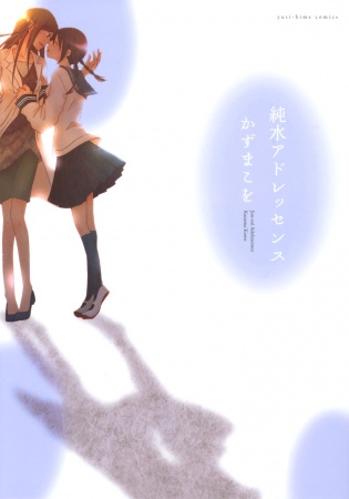 Junsui Adolescence cover