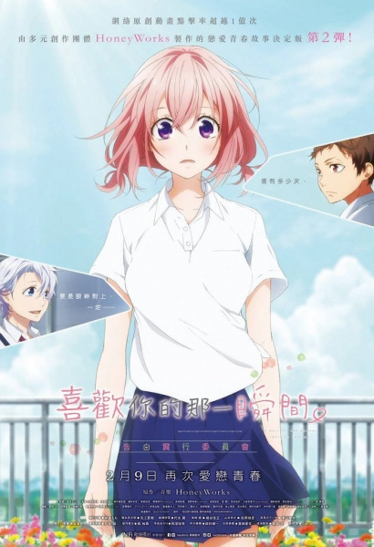 Suki ni Naru Sono Shunkan wo. Kokuhaku Jikkou Iinkai poster