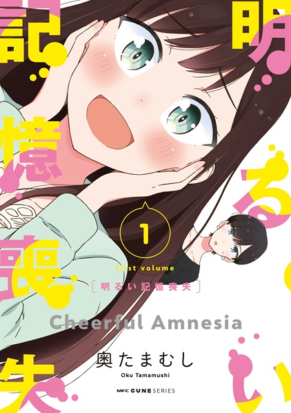 Akarui Kioku Soushitsu cover