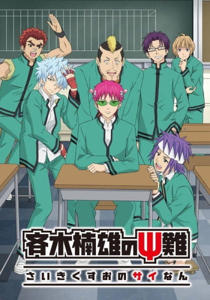 The Disastrous Life of Saiki K. 2 poster