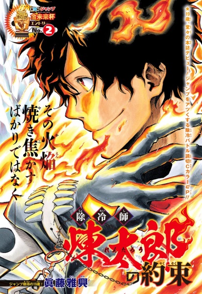 Joreishi Rentarou no Yakusoku cover