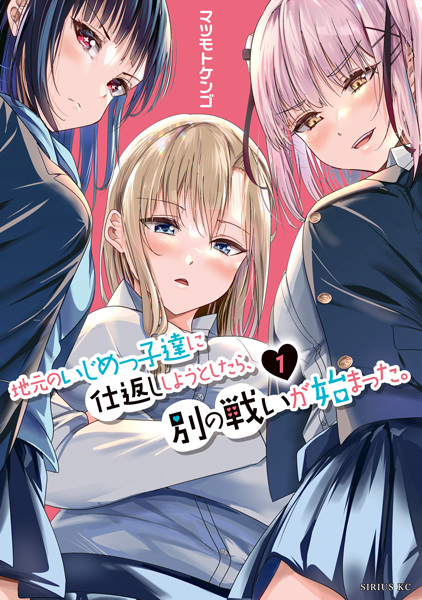 Jimoto no Ijimekko-tachi ni Shikaeshi Shiyou to Shitara, Betsu no Tatakai ga Hajimatta. cover