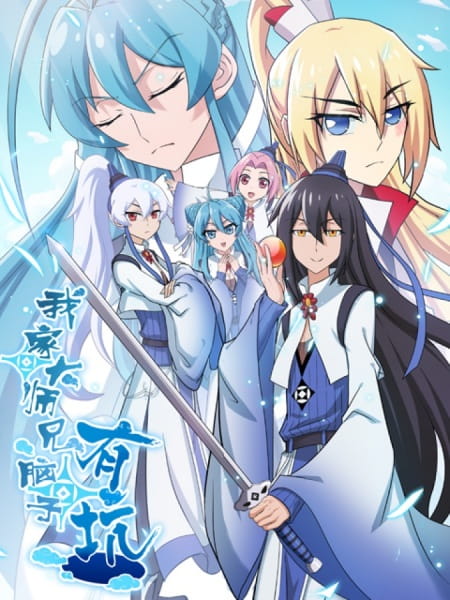 Wo Jia Da Shixiong Naozi You Keng poster