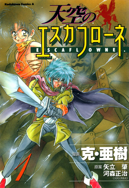 Tenkuu no Escaflowne cover