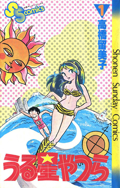 Lum*Urusei Yatsura cover