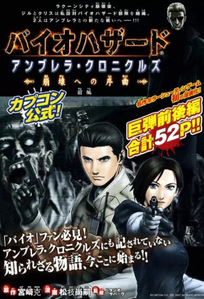 Biohazard Umbrella Chronicles: Houkai e no Jokyoku cover