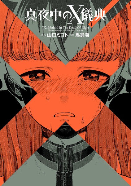 Mayonaka no Cross Method cover