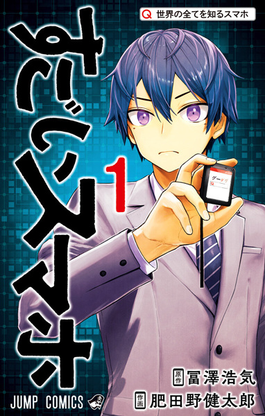 Super Smartphone cover