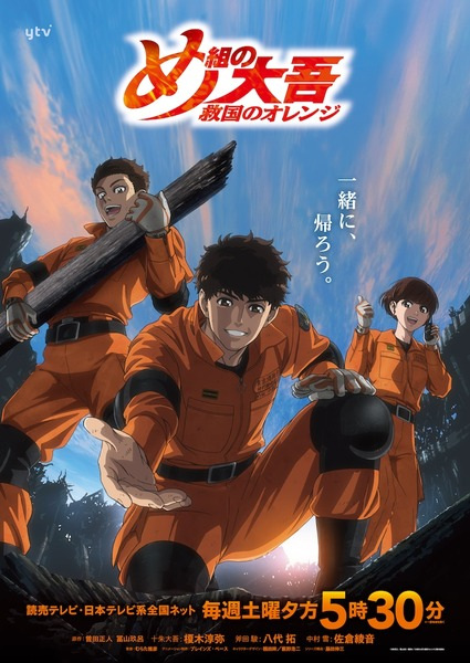 Megumi no Daigo: Kyuukoku no Orange poster