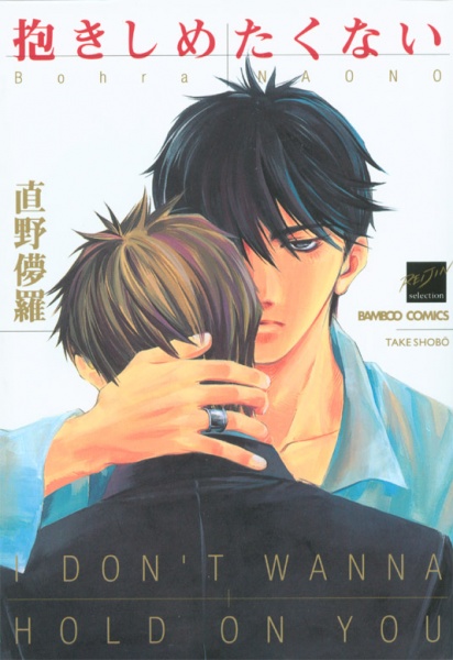 Dakishimetakunai cover